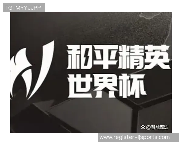 世界杯新闻和平精英战术分析：BLG包夹策略的成功与失误探讨